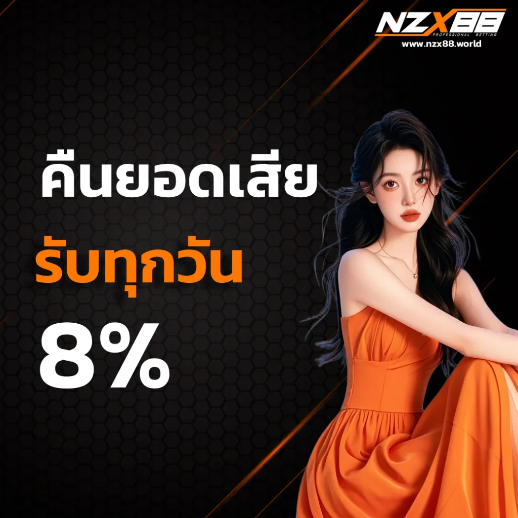 nzx 88 คาสิโน