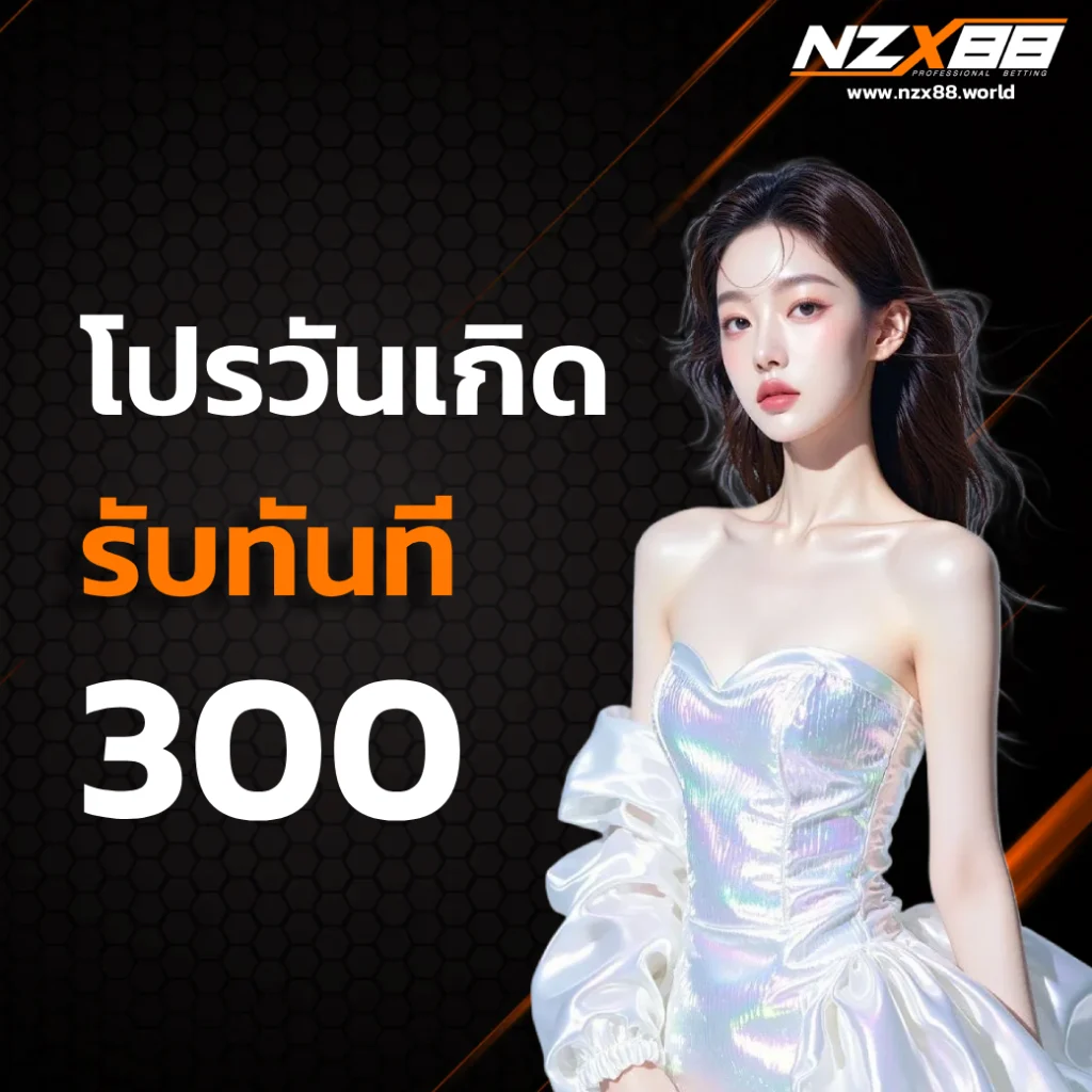 nzx88 สล็อต